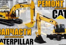 Запчасти к экскаваторам Caterpillar: широкий выбор продукции.