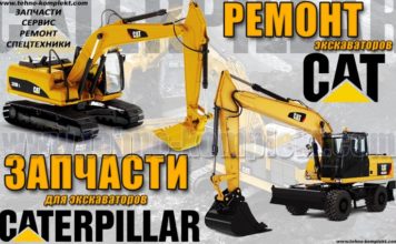 Запчасти к экскаваторам Caterpillar: широкий выбор продукции.