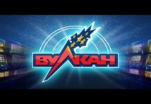 Казино Вулкан: идеальное место для онлайн игры