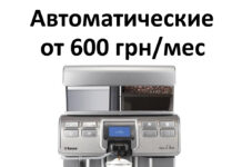 Кофейное оборудование в аренду — это выгодное решение для бизнеса