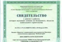 Как получить допуск СРО?