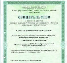 Как получить допуск СРО?