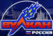 Обзор преимуществ азартного казино Вулкан Россия