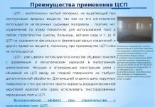 Характеристики ЦСП плиты