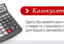 Как рассчитать стоимость страхового полиса?