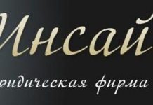 Какие услуги оказывает юридическая фирма Инсайд?