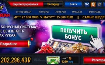 Онлайн бонусы в клубе Вулкан