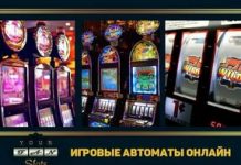 Особенности игровых онлайн автоматов