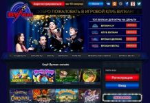 Что в себя включает игровой клуб Вулкан?