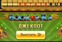 Как получить джекпот в казино Вулкан?