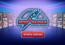 Особенности казино Вулкан