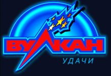 Правила игры в Вулкан Удачи