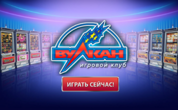 Правила игры в казино Вулкан