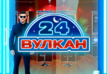 Особенности казино Вулкан 24