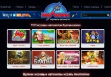 Отличные игровые автоматы от Вулкана для всех онлайн гемблеров