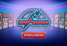 Преимущества интернет казино Вулкан