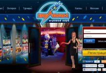 Возможности онлайн казино Вулкан