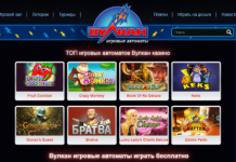 Казино Вулкан: время играть онлайн