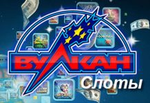 Коллекция игровых слотов в казино Вулкан