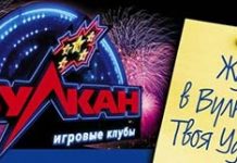 Казино Вулкан: настоящий арсенал увлекательных развлечений