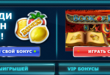 Лучшие игровые автоматы клуба Вулкан Удачи