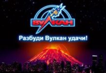 Казино Вулкан: оптимальные условия для игр