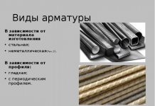 Характеристики и сферы применения гладкой арматуры