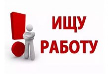 Основные способы поиска работы