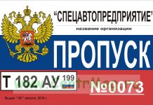 Что представляет собой пропуск к СРО?