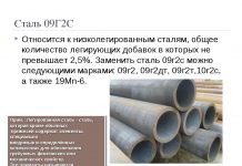 Характеристика стали ст09Г2С