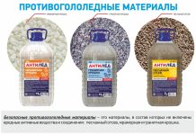 Виды противогололедных реагентов