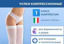 Для чего нужны компрессионные чулки для операции