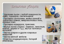 Что входит в процедуру поддерживающей уборки квартиры?