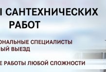 Что относиться к сантехническим работам?