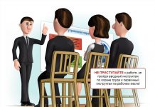 Правила проведения внепланового инструктажа