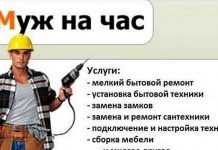 Какие услуги предоставляет «Мастер на час»?