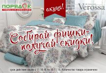 Интернет магазин «Порядок» для дома