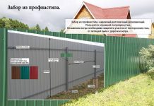Профнастил для забора — секреты выбора