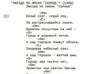 Аккорды песни Звезда по имени Солнце на гитаре