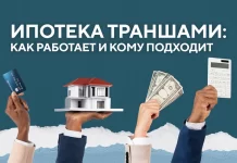 Траншевая ипотека в 2023 году