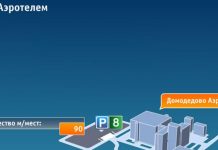 Парковки а аэропорту Домодедово