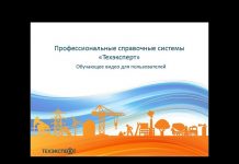 Профессиональные справочные системы «Техэксперт/Кодекс»