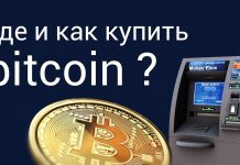 Как купить биткоин за рубли?