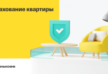 Страхование квартиры в Тинькофф: как это работает и какие преимущества предлагает