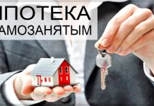 МОЖНО ЛИ ВЗЯТЬ ИПОТЕКУ САМОЗАНЯТОМУ