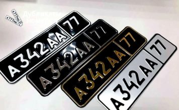 Дубликаты государственных номеров