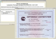 Реестр выдачи сертификатов соответствия
