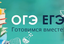 Курсы подготовки ЕГЭ и ОГЭ в Москве