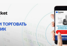 Торговля на Pocket Option: Как начать зарабатывать на финансовых рынках